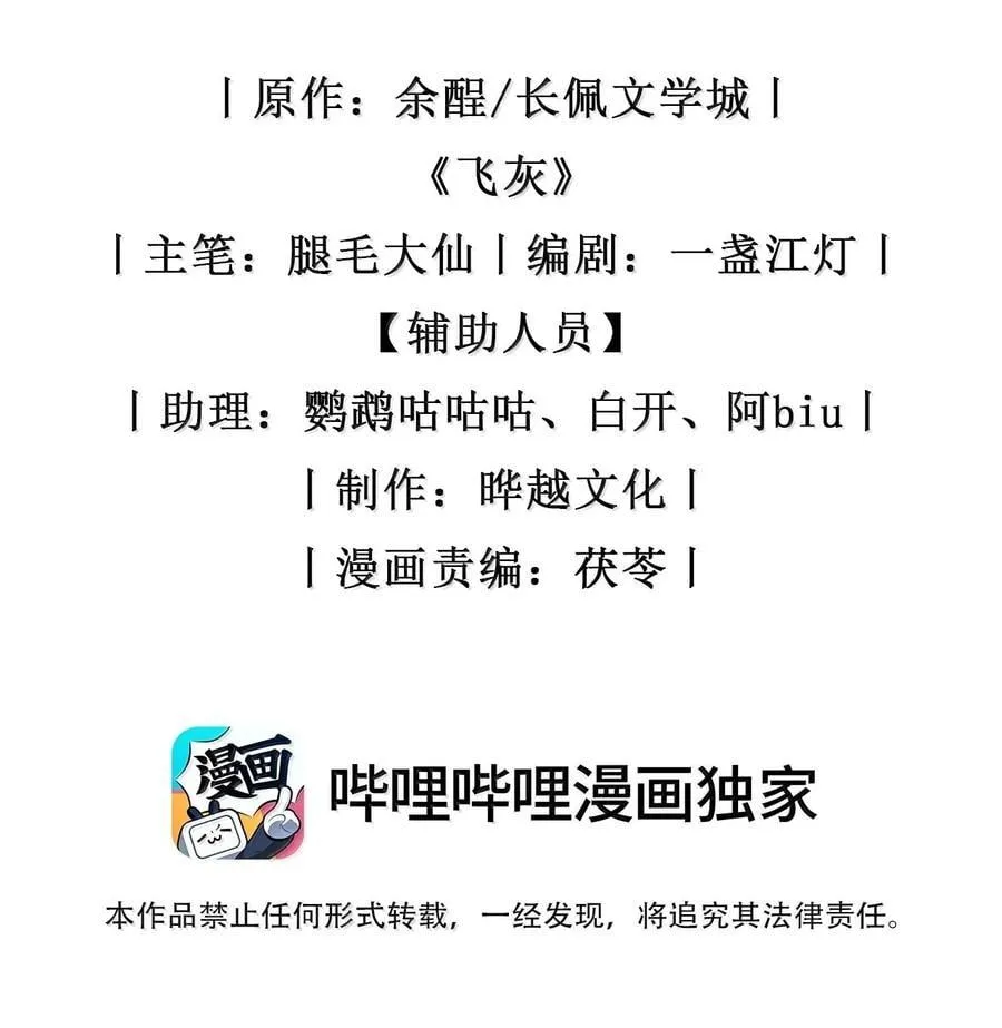 第16话 我会再死一次吗？ 第2页