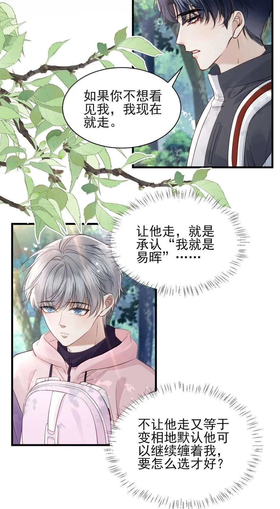 第16话 我会再死一次吗？ 第4页