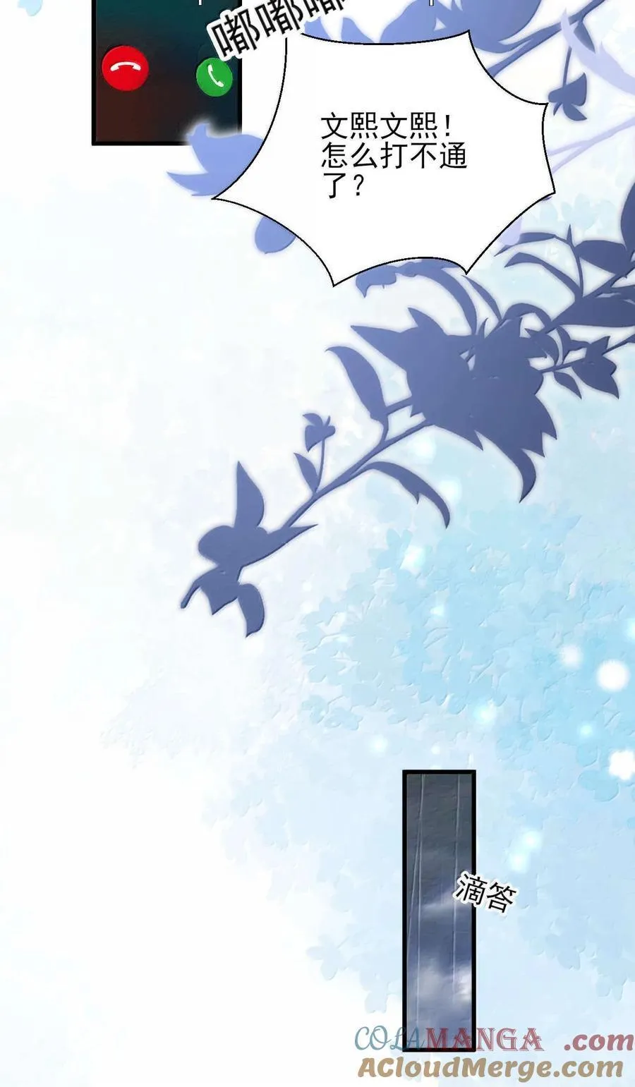 第16话 我会再死一次吗？ 第17页