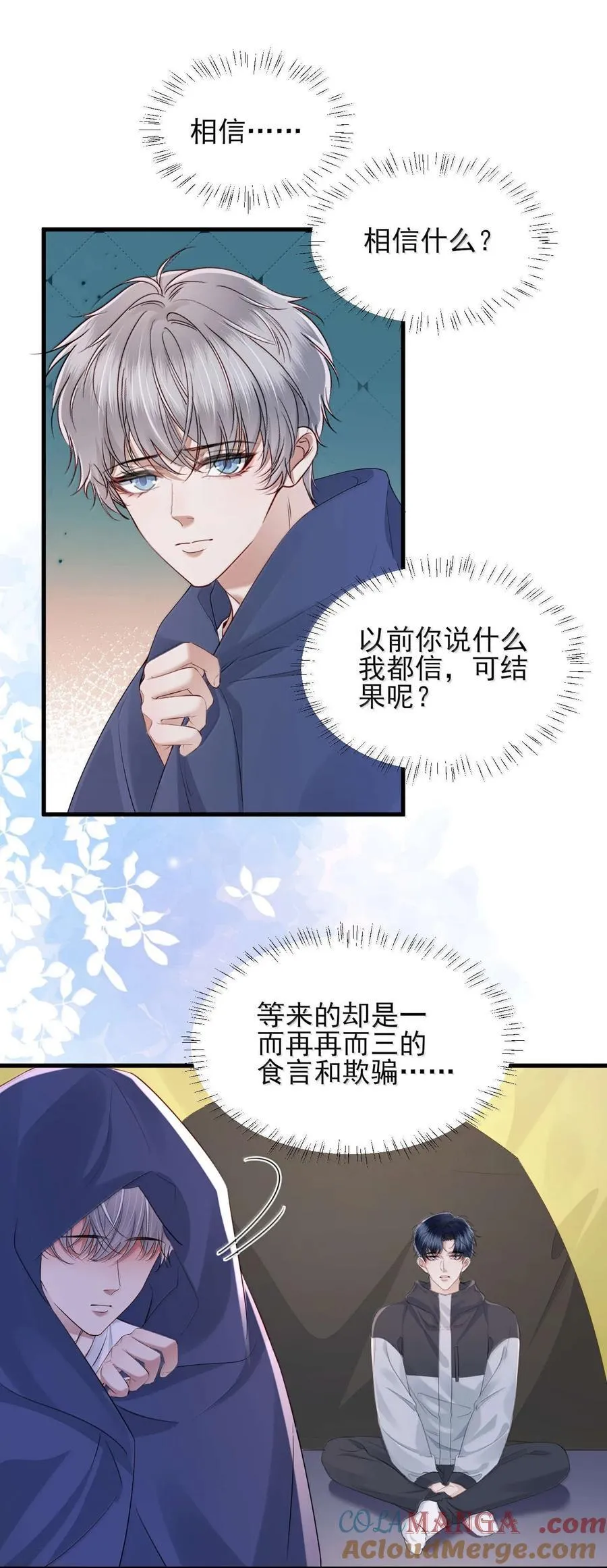 第17话 再相信我一次好不好？ 第3页