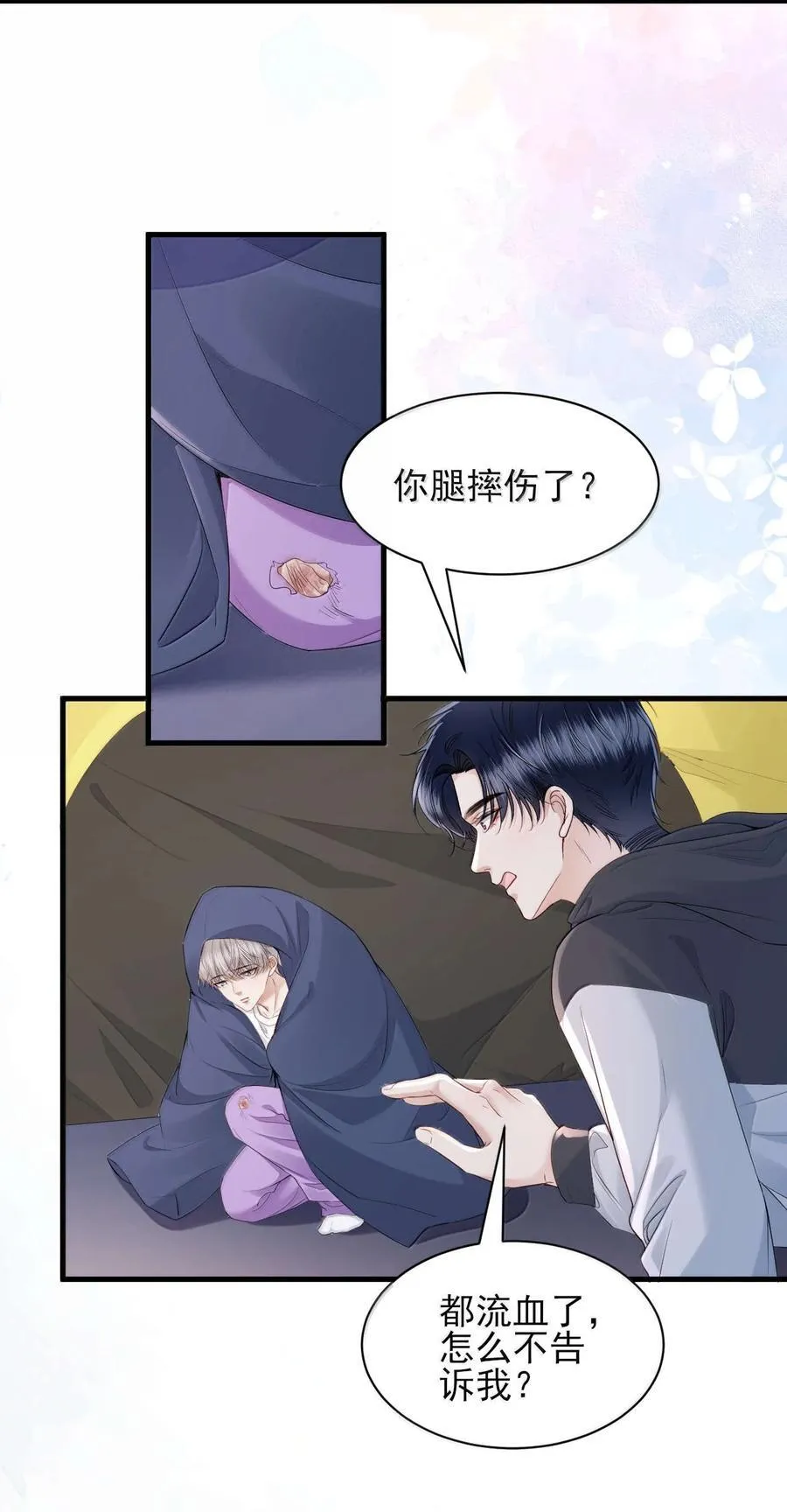 第17话 再相信我一次好不好？ 第4页