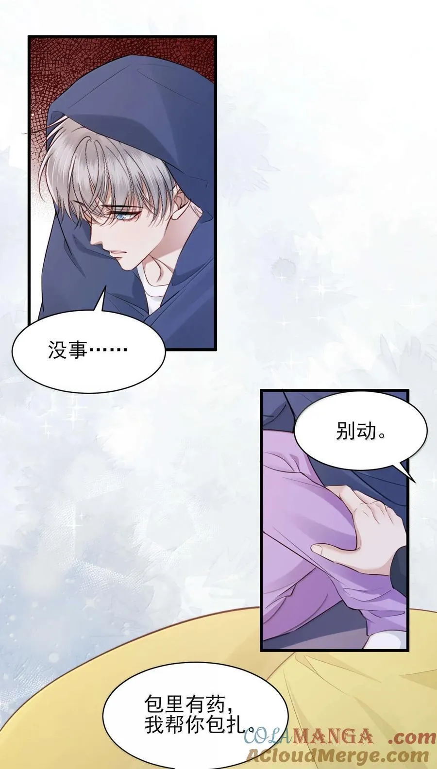 第17话 再相信我一次好不好？ 第5页