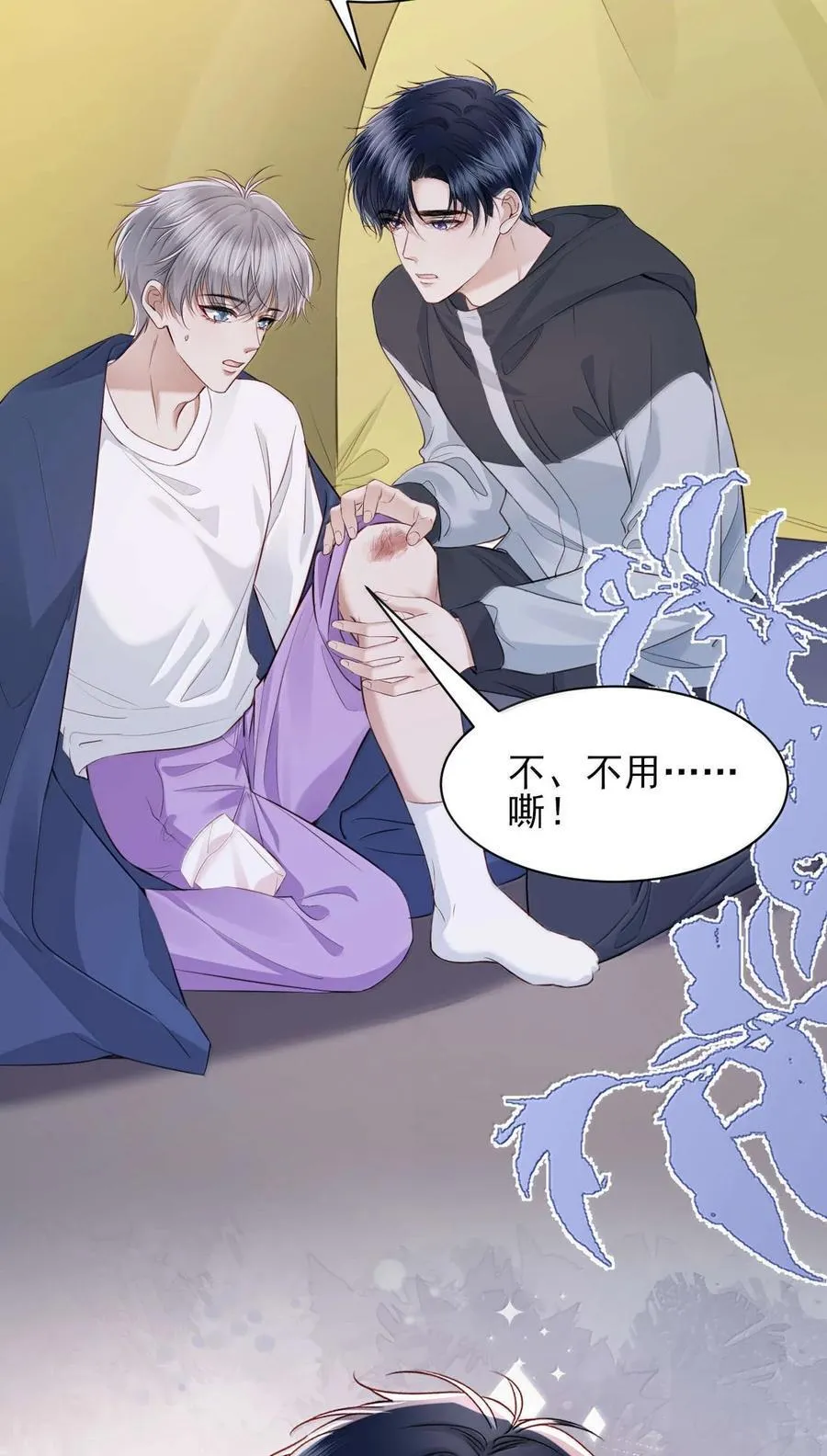 第17话 再相信我一次好不好？ 第6页