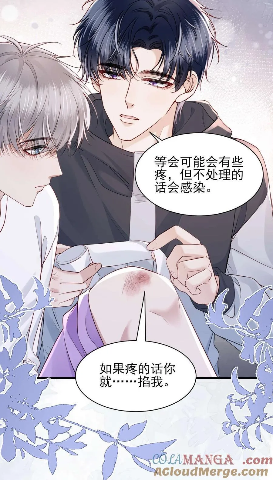 第17话 再相信我一次好不好？ 第7页