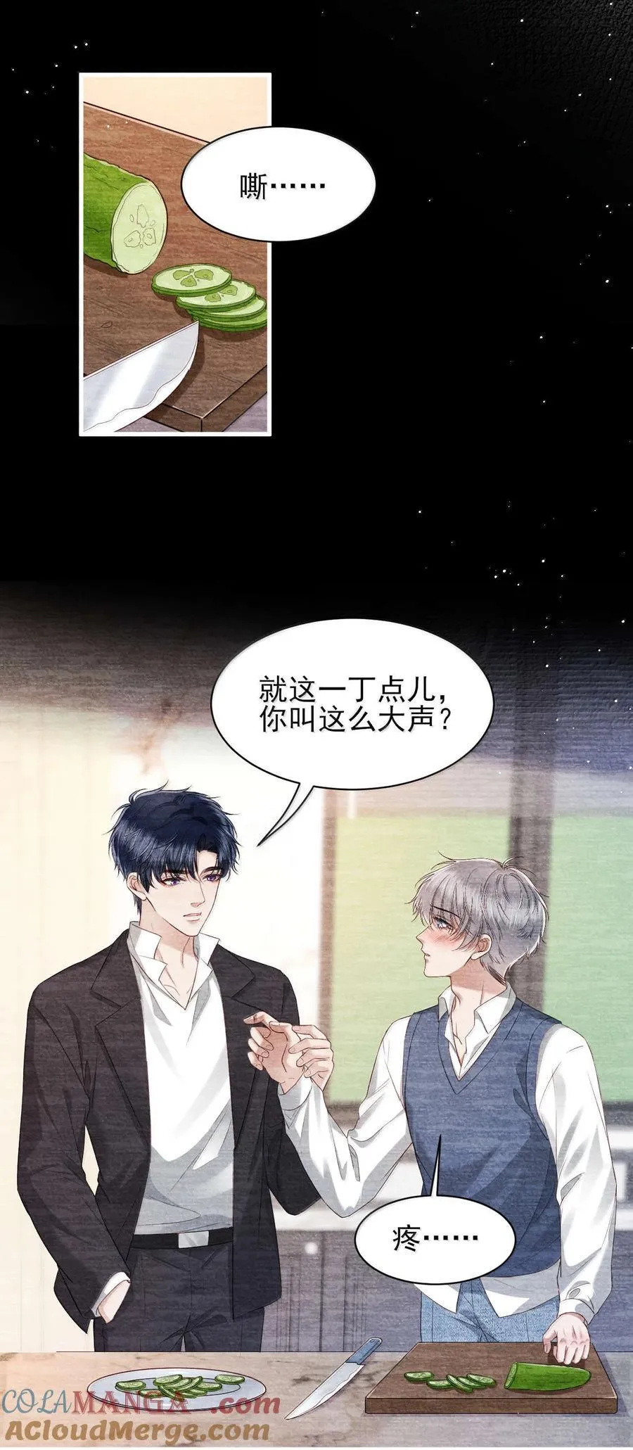 第17话 再相信我一次好不好？ 第9页