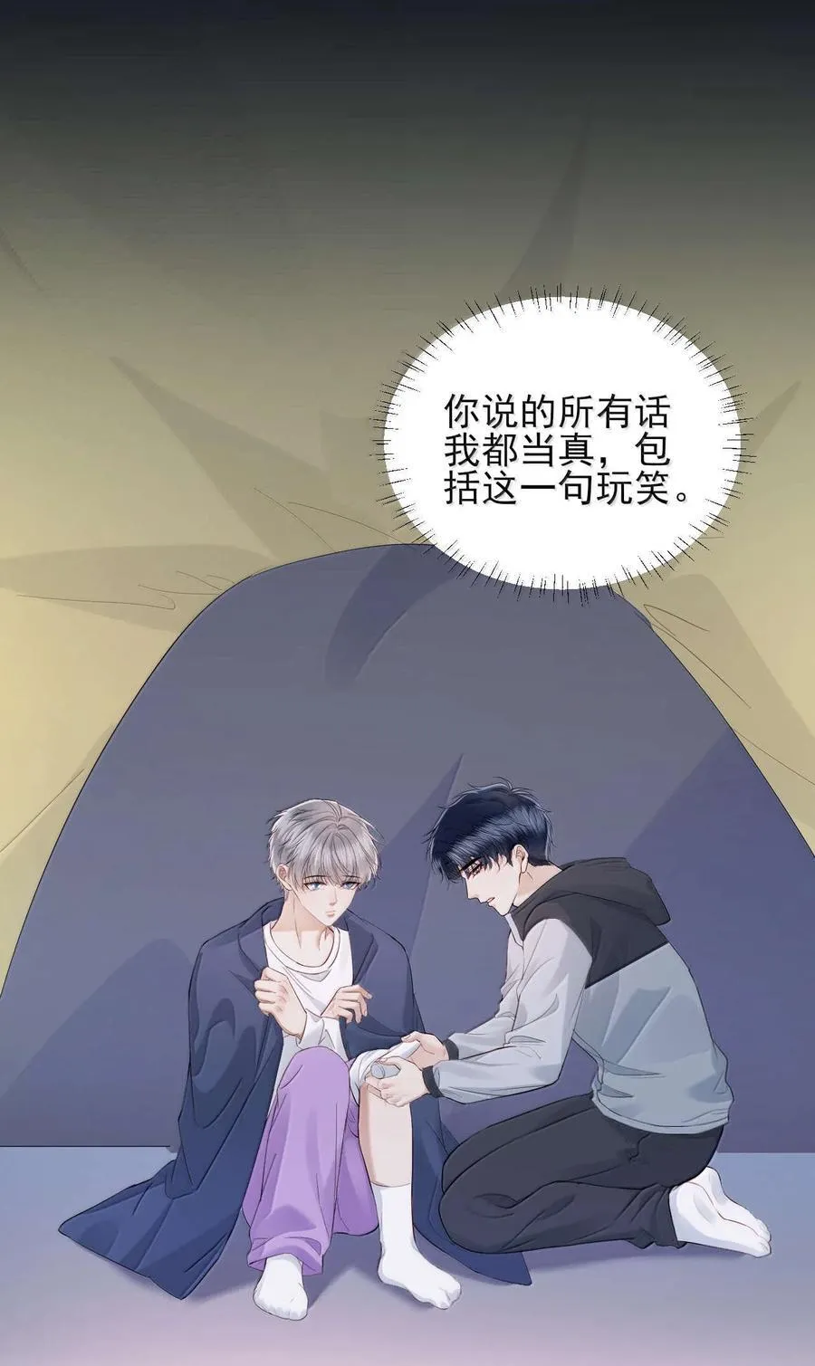 第17话 再相信我一次好不好？ 第16页