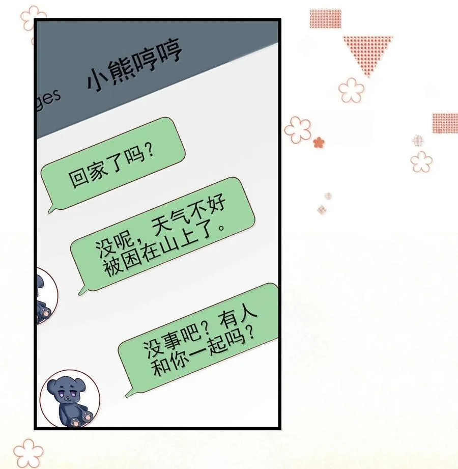 第17话 再相信我一次好不好？ 第22页
