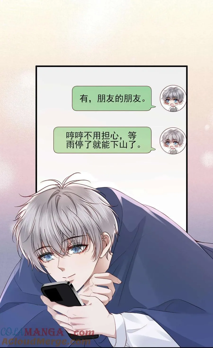 第17话 再相信我一次好不好？ 第23页