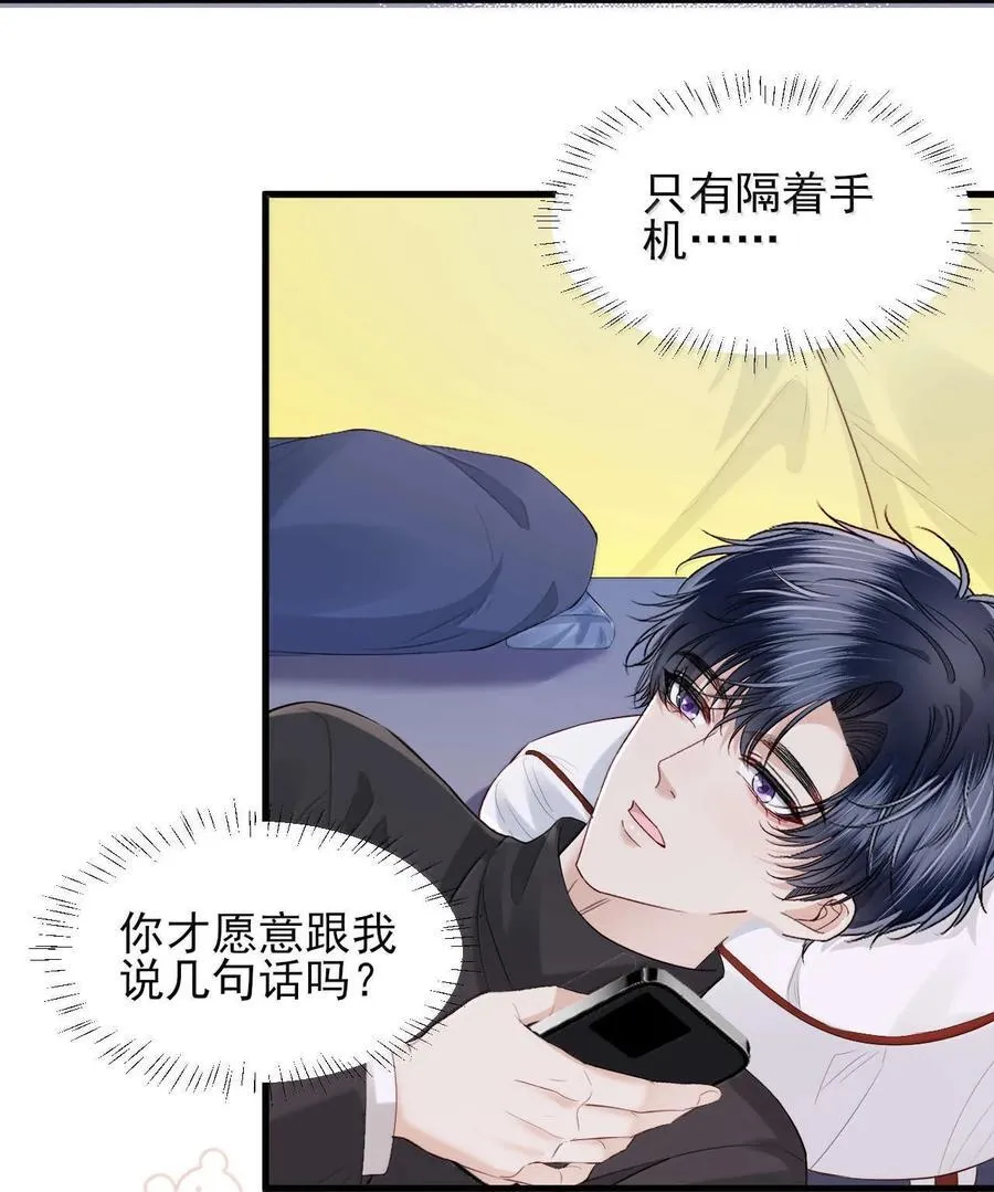 第17话 再相信我一次好不好？ 第24页
