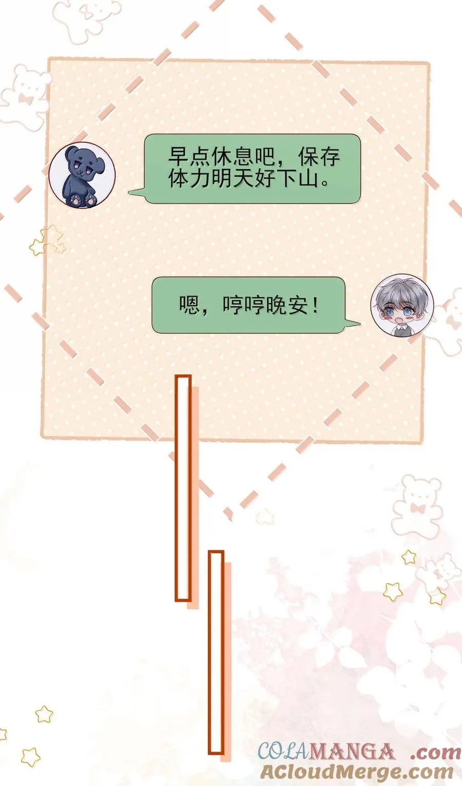 第17话 再相信我一次好不好？ 第25页