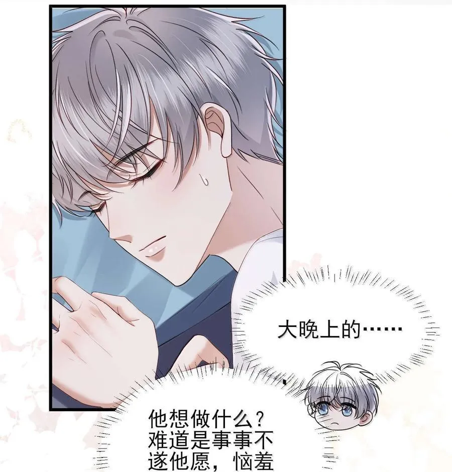 第17话 再相信我一次好不好？ 第28页