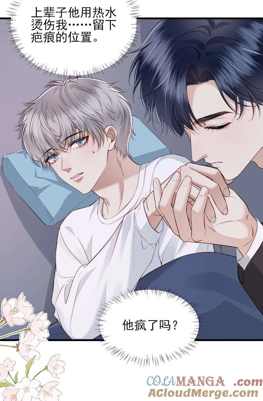 第17话 再相信我一次好不好？ 第33页