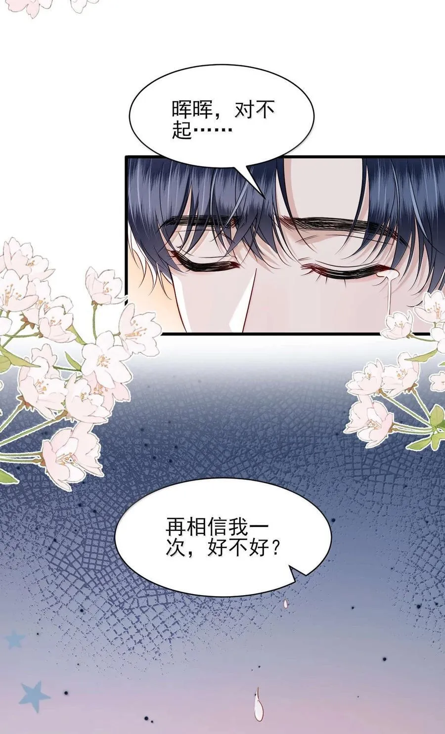 第17话 再相信我一次好不好？ 第34页