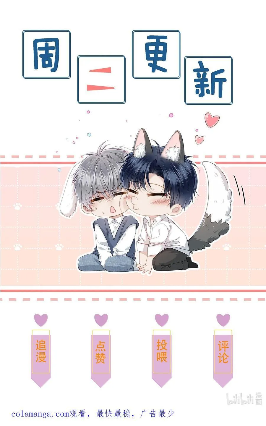 第17话 再相信我一次好不好？ 第36页