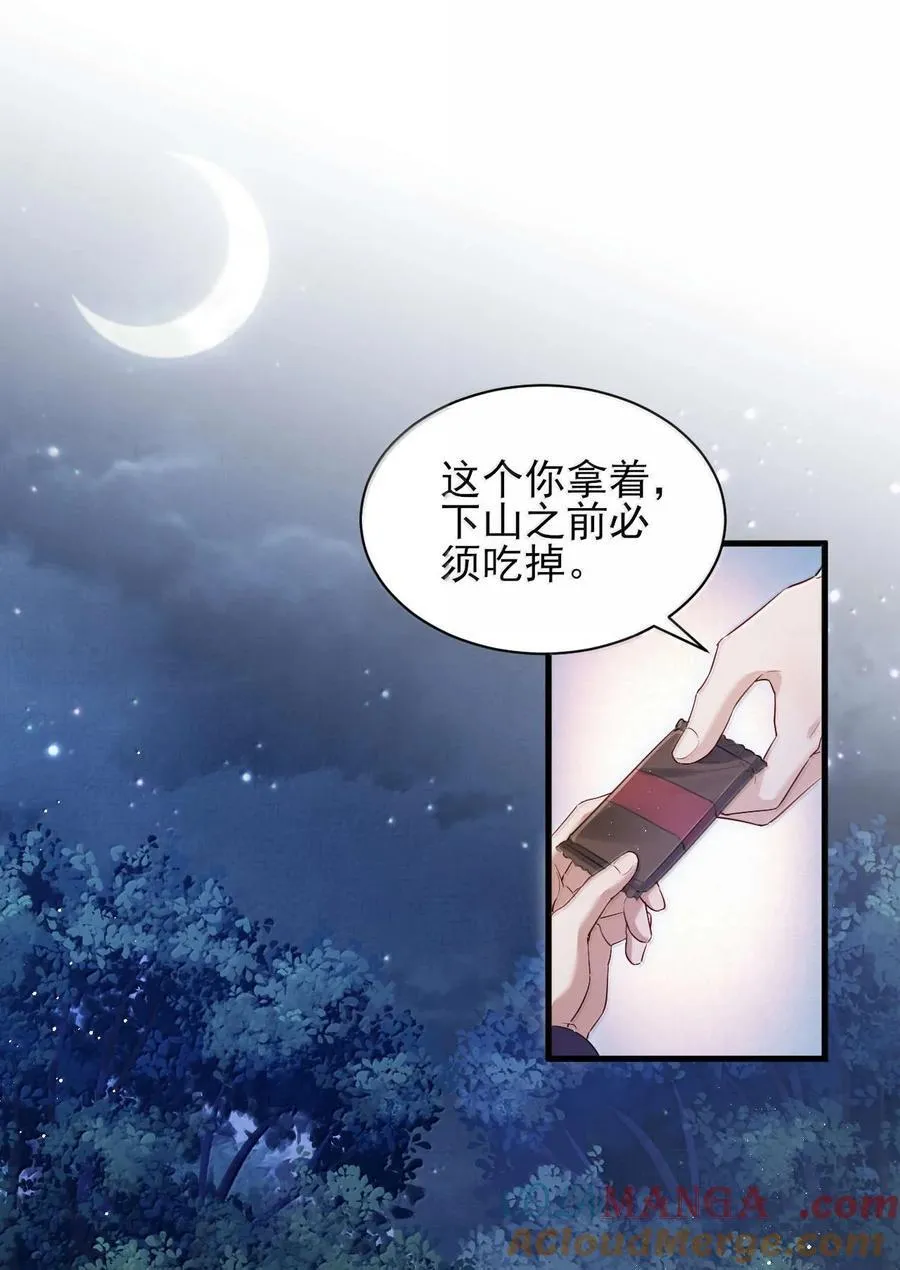 第18话 求求你，别再缠着我了 第3页