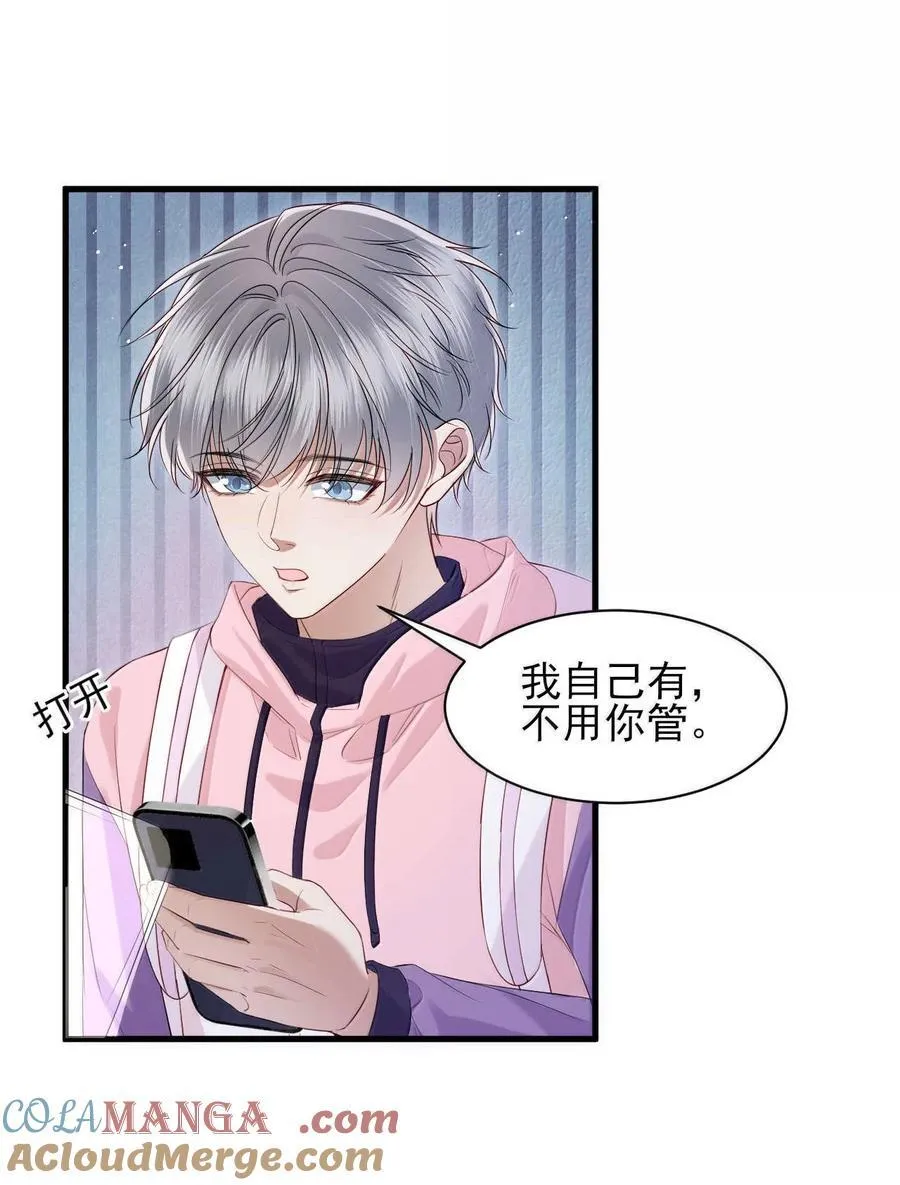 第18话 求求你，别再缠着我了 第5页