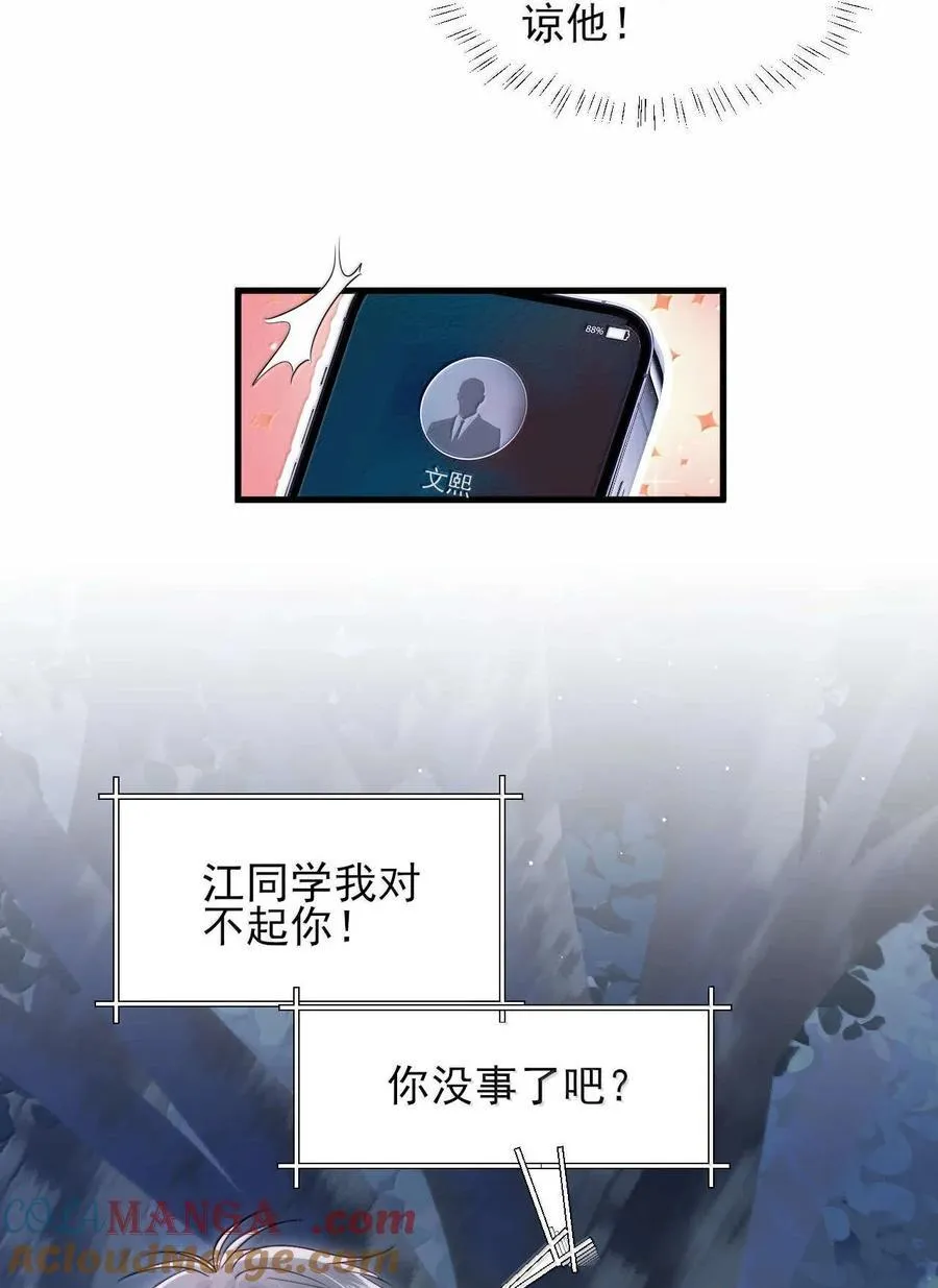 第18话 求求你，别再缠着我了 第13页