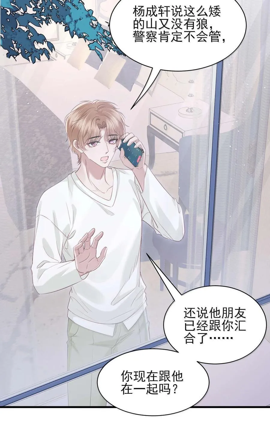 第18话 求求你，别再缠着我了 第16页
