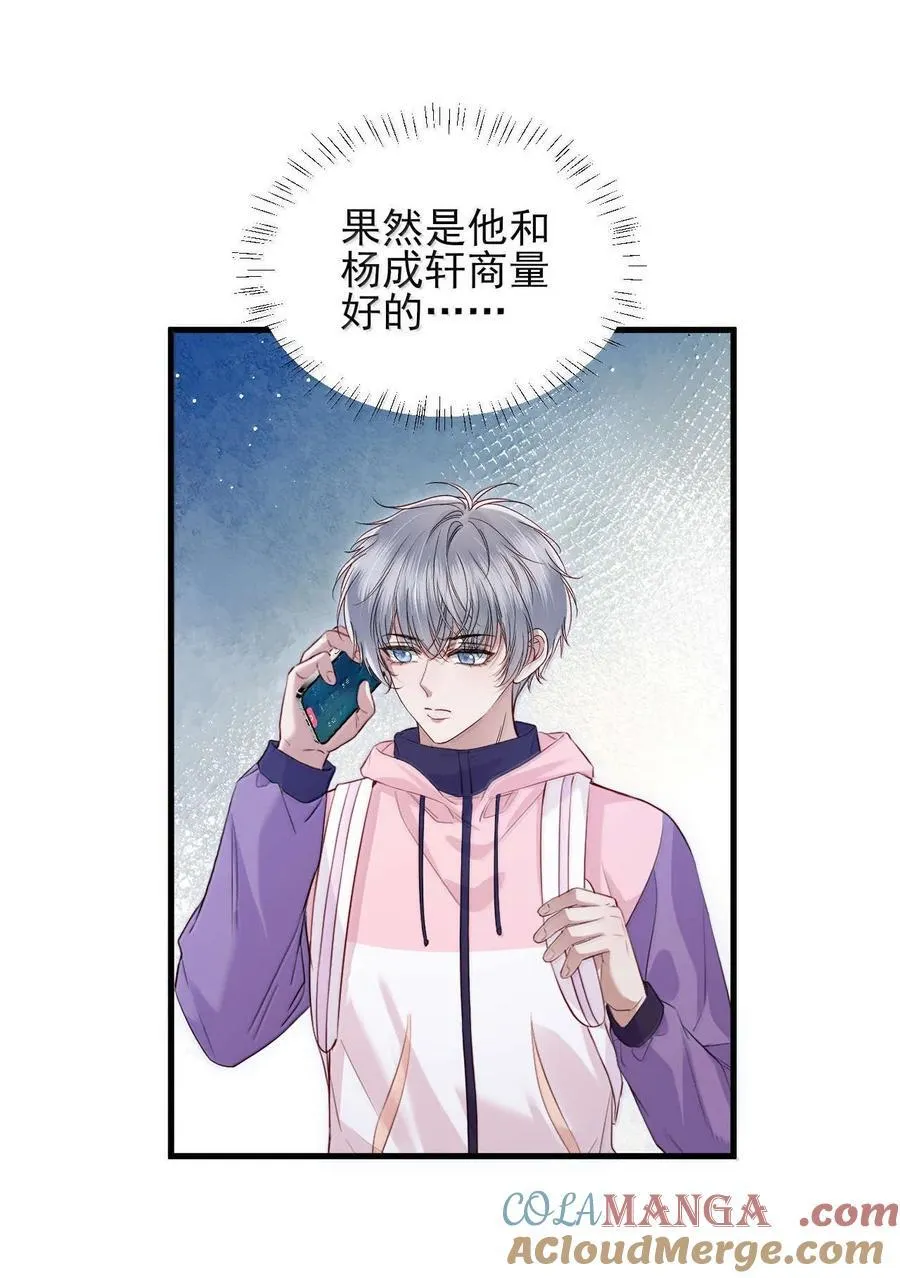 第18话 求求你，别再缠着我了 第17页
