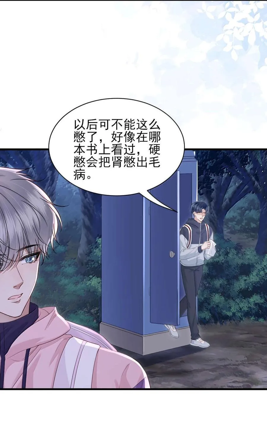 第18话 求求你，别再缠着我了 第24页