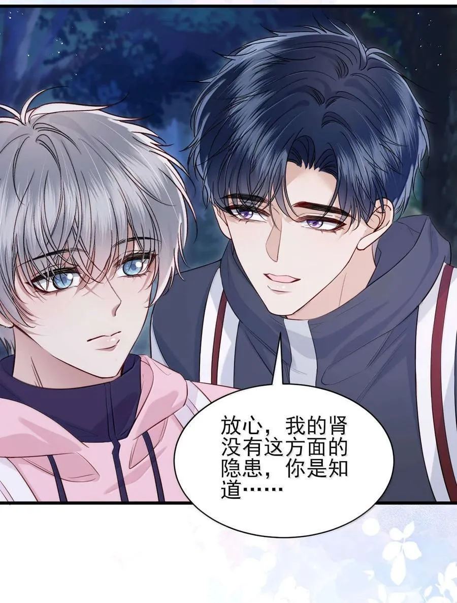 第18话 求求你，别再缠着我了 第26页
