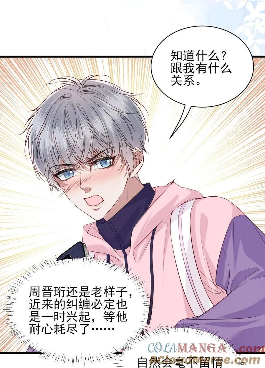 第18话 求求你，别再缠着我了 第27页