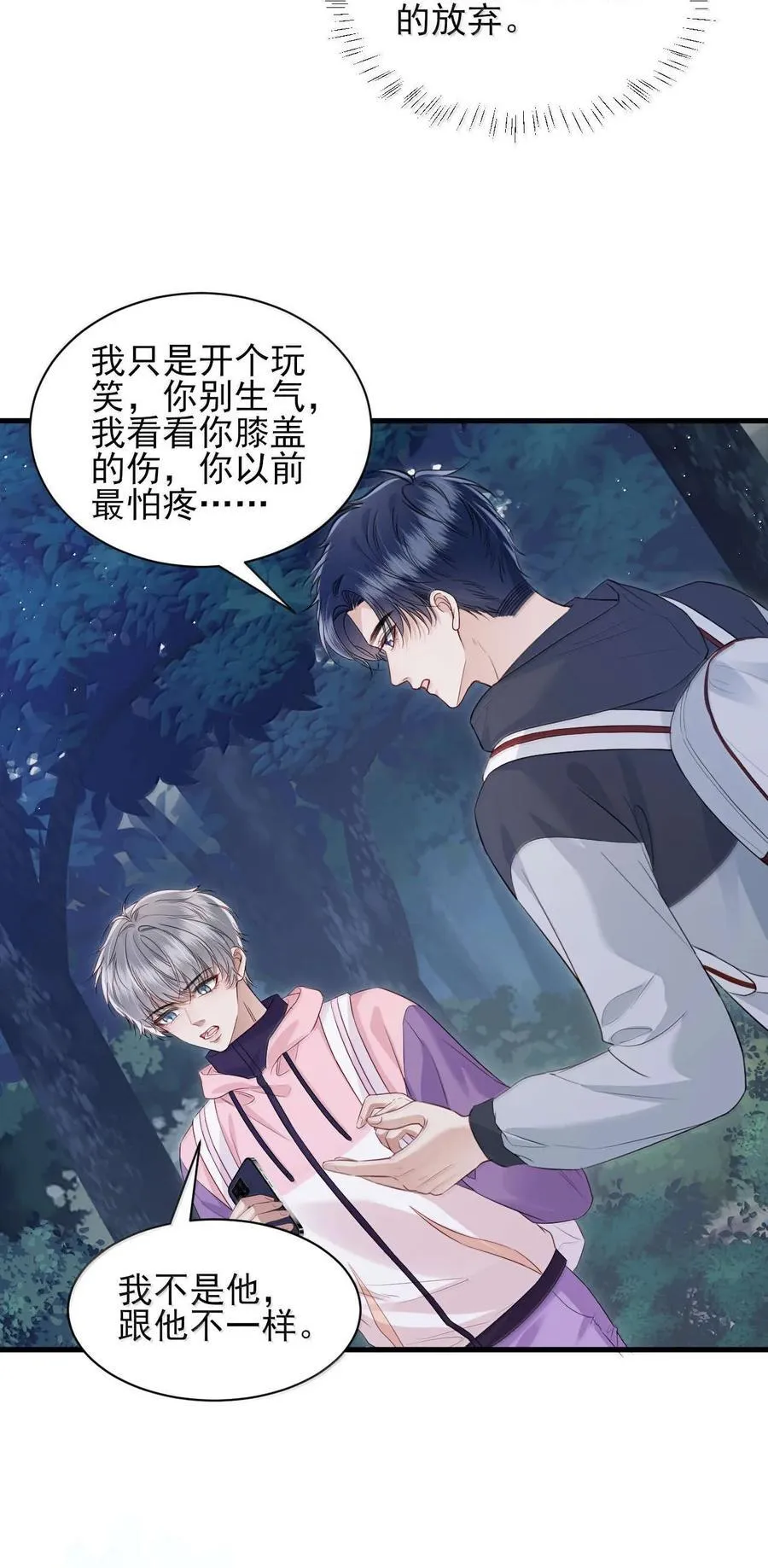 第18话 求求你，别再缠着我了 第28页