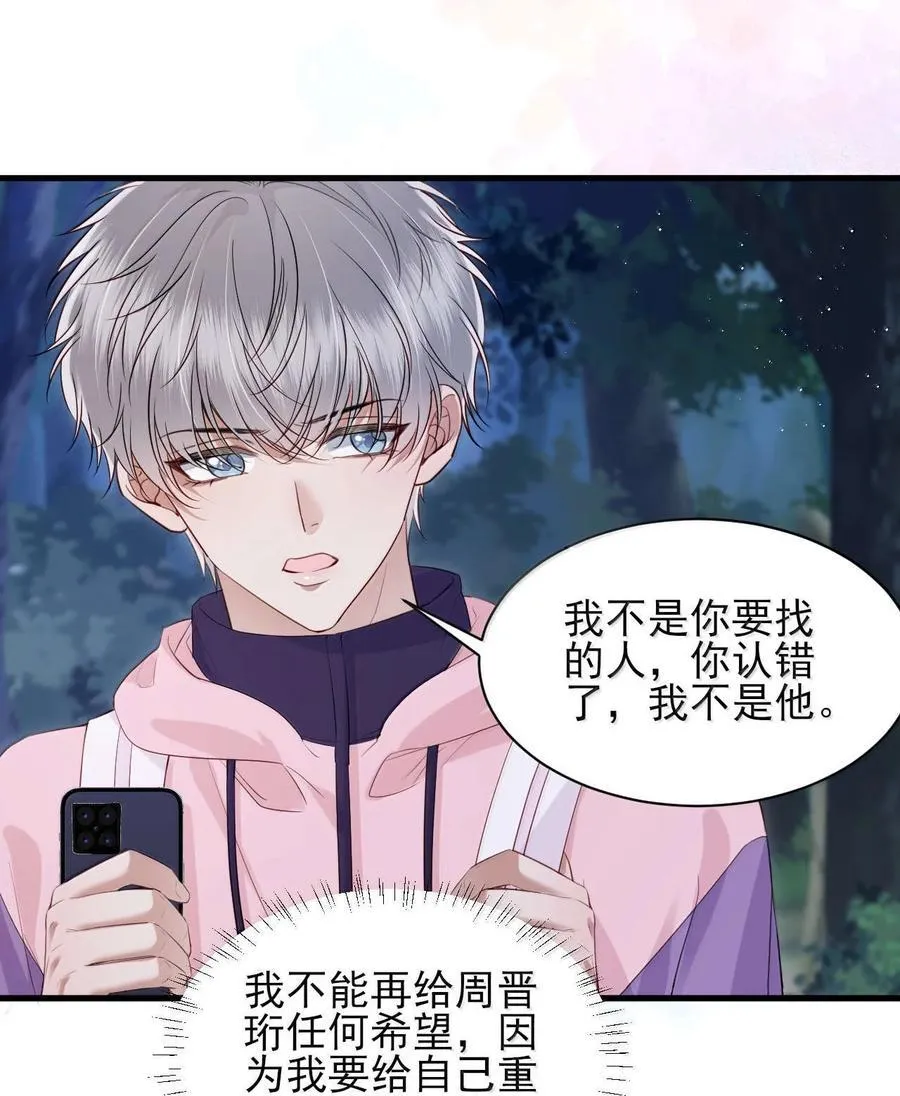 第18话 求求你，别再缠着我了 第30页