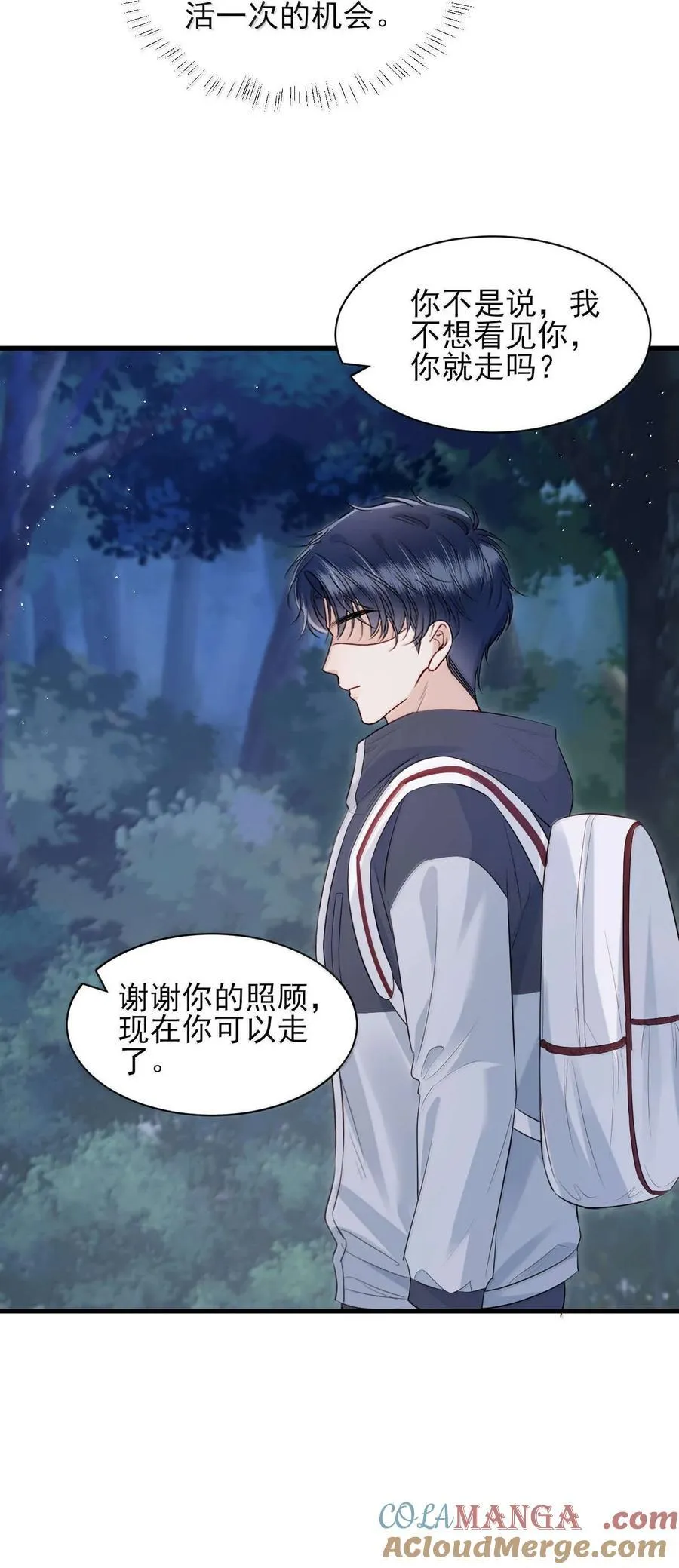 第18话 求求你，别再缠着我了 第31页