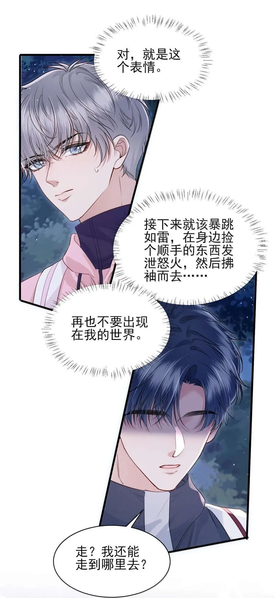 第18话 求求你，别再缠着我了 第32页