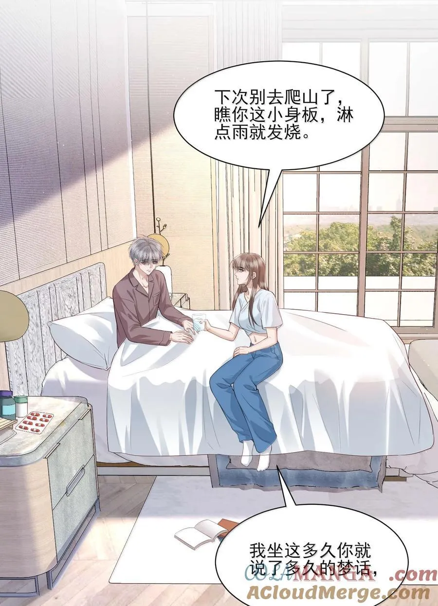 第19话 感情的事怎么能说得准 第7页
