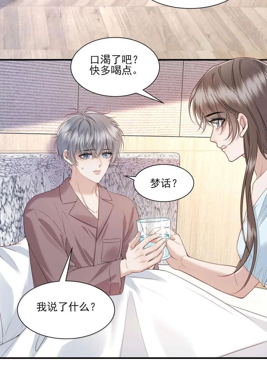第19话 感情的事怎么能说得准 第8页