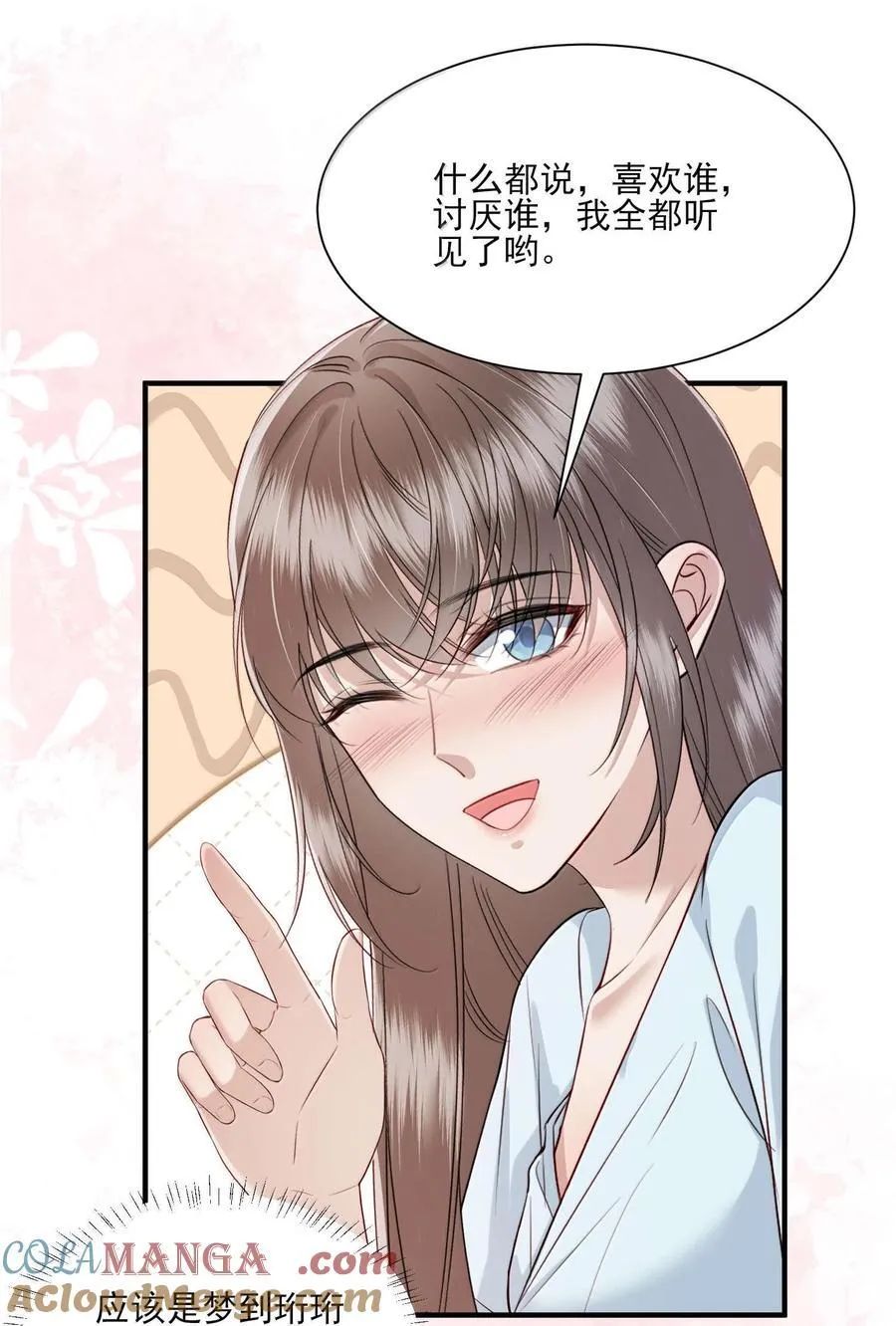 第19话 感情的事怎么能说得准 第9页