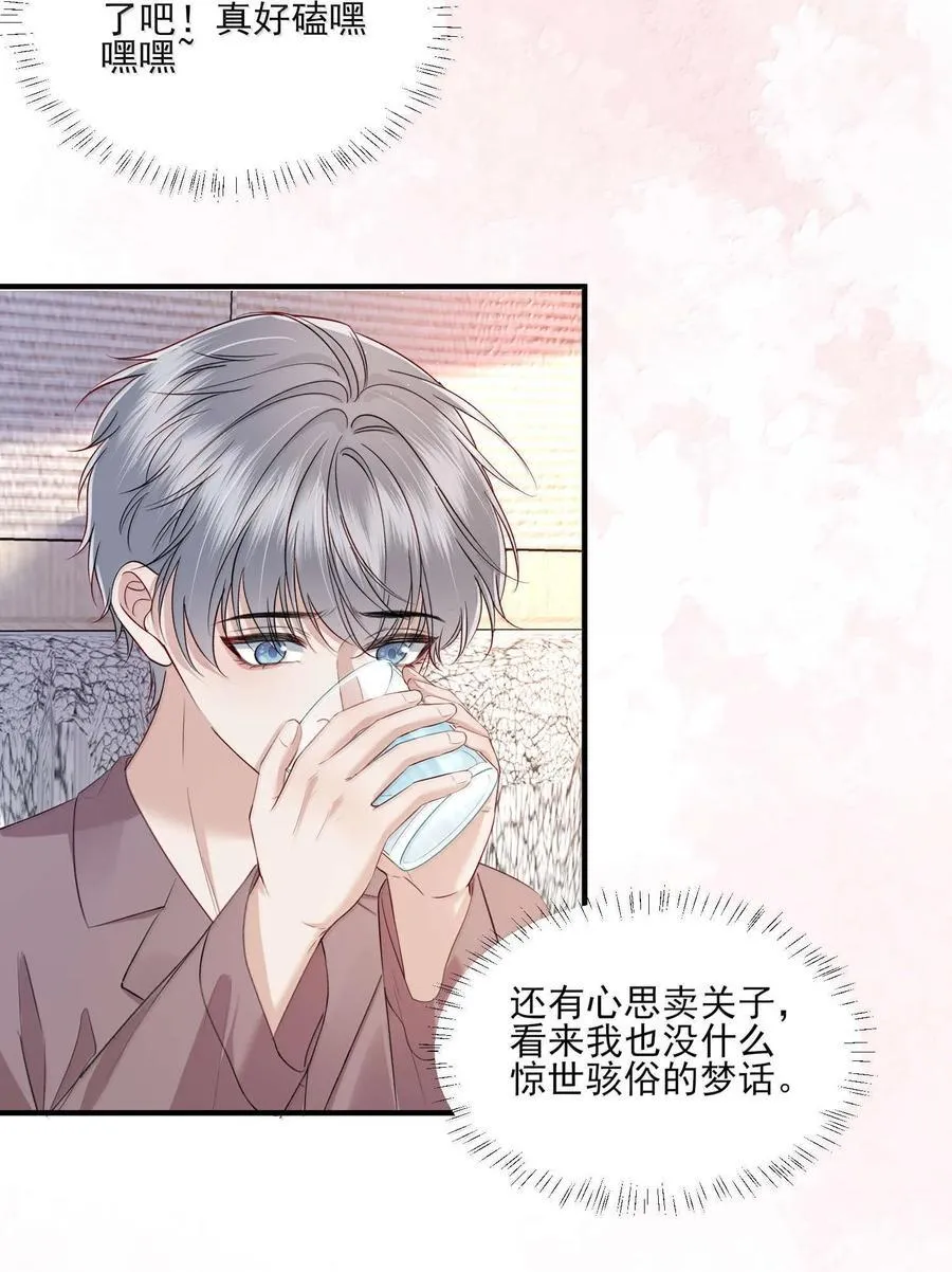 第19话 感情的事怎么能说得准 第10页