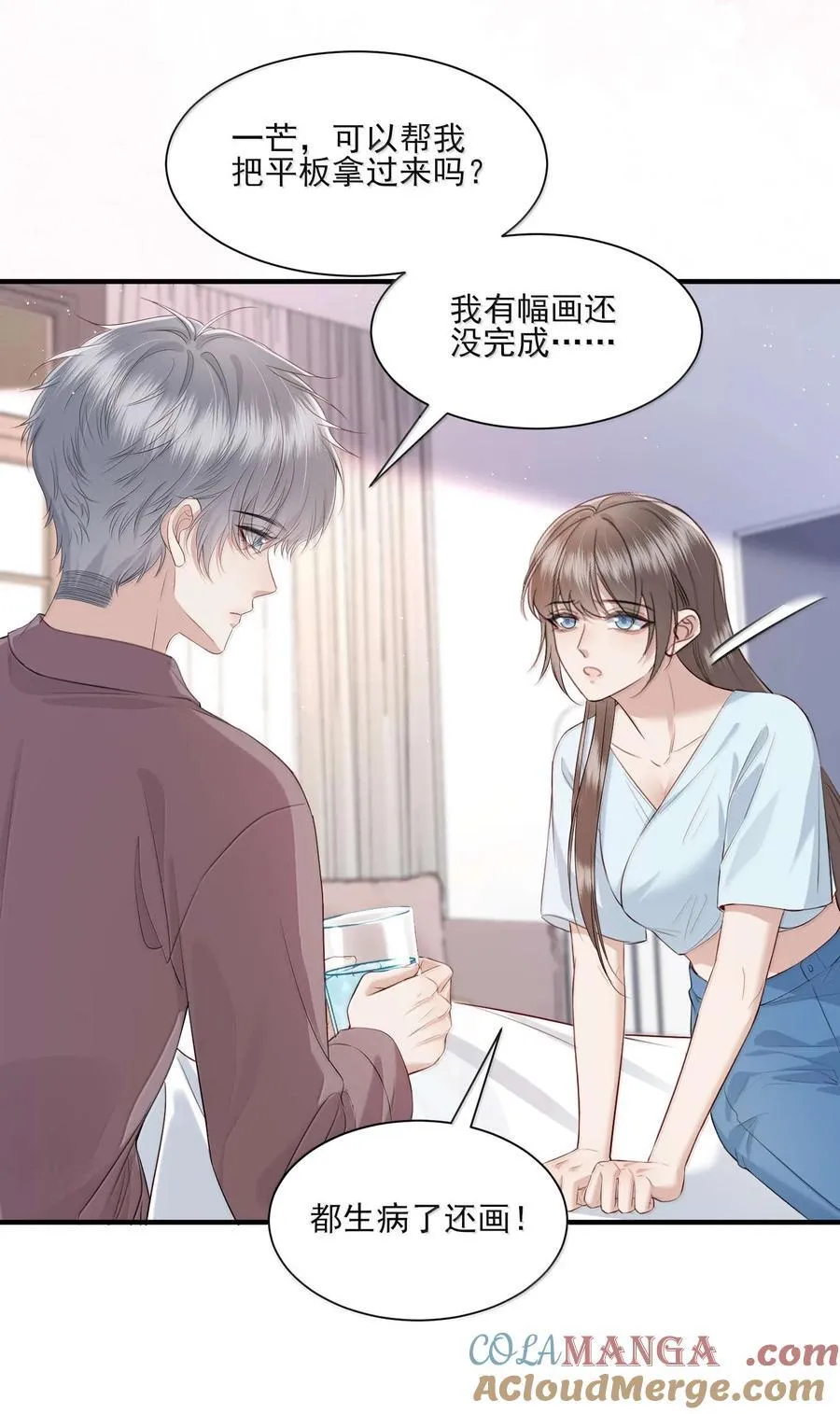 第19话 感情的事怎么能说得准 第11页
