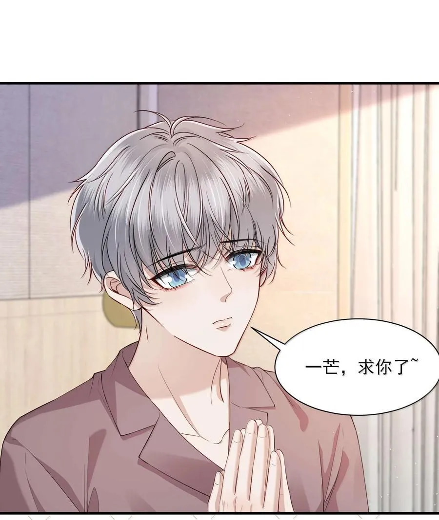 第19话 感情的事怎么能说得准 第12页
