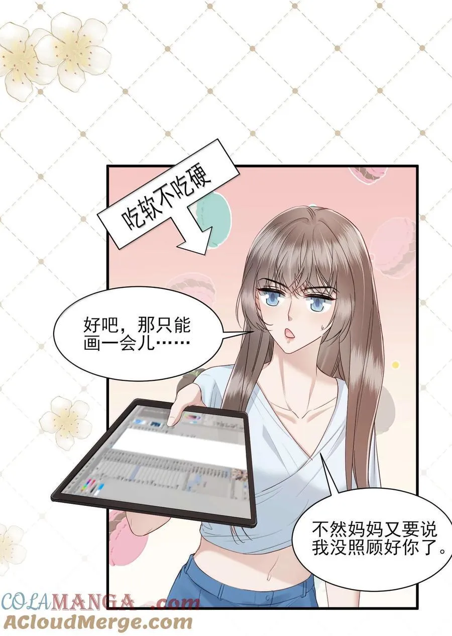 第19话 感情的事怎么能说得准 第13页