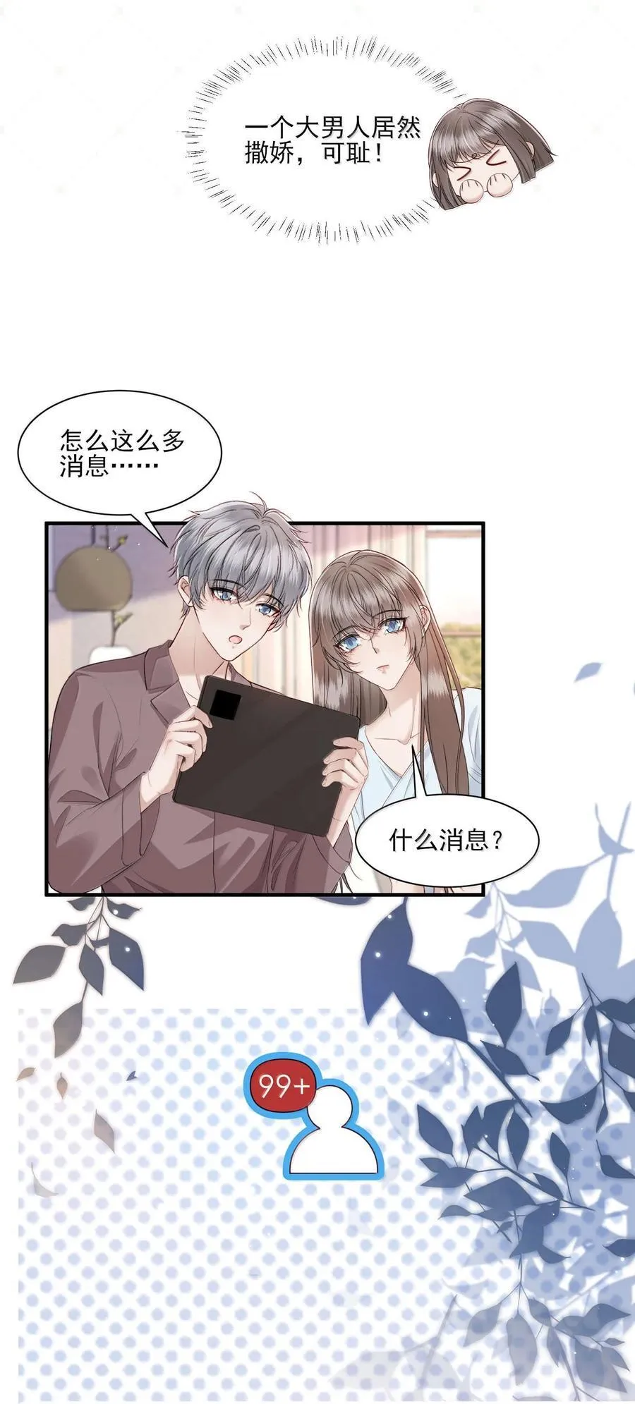 第19话 感情的事怎么能说得准 第14页