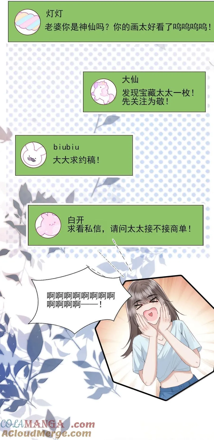 第19话 感情的事怎么能说得准 第15页
