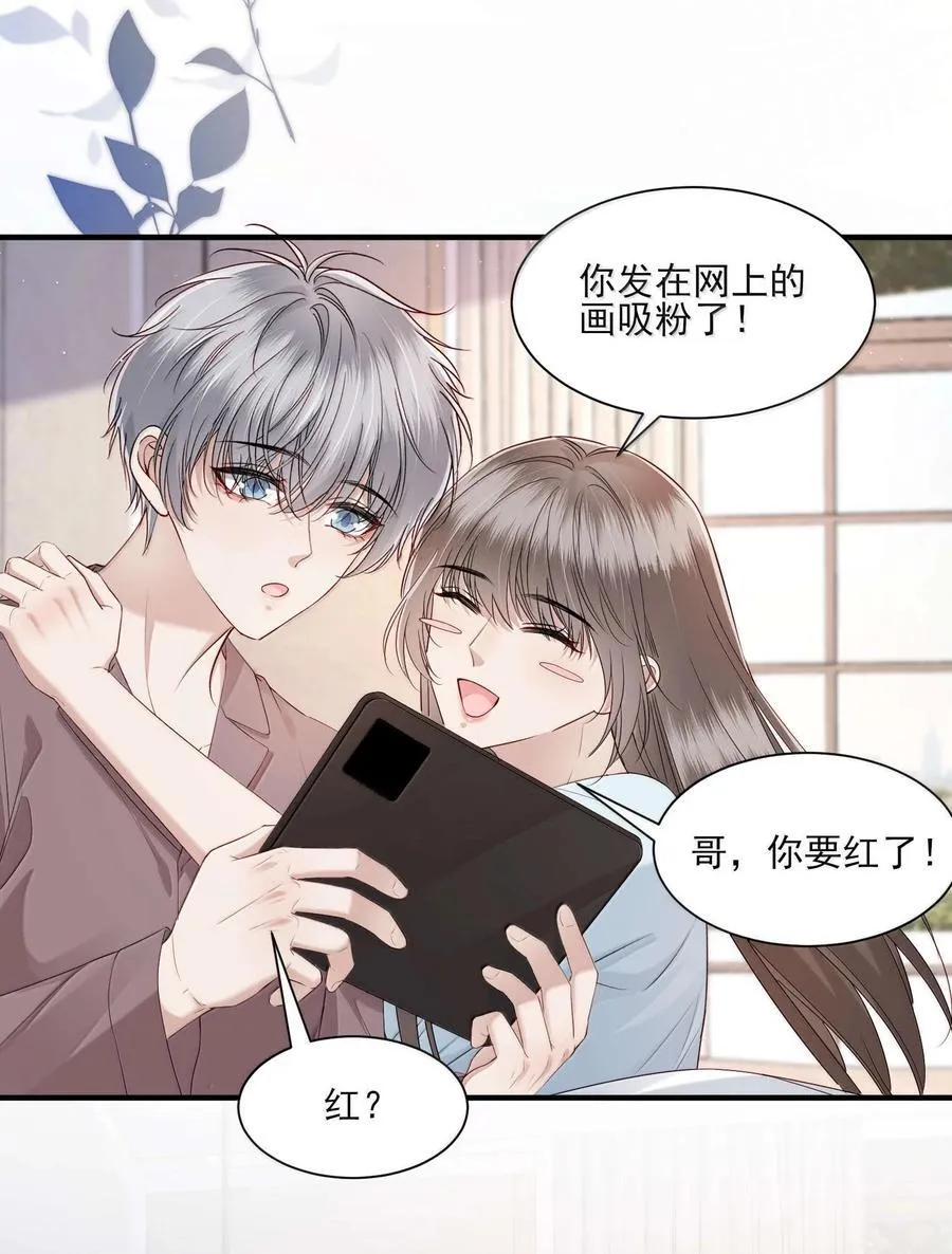 第19话 感情的事怎么能说得准 第16页