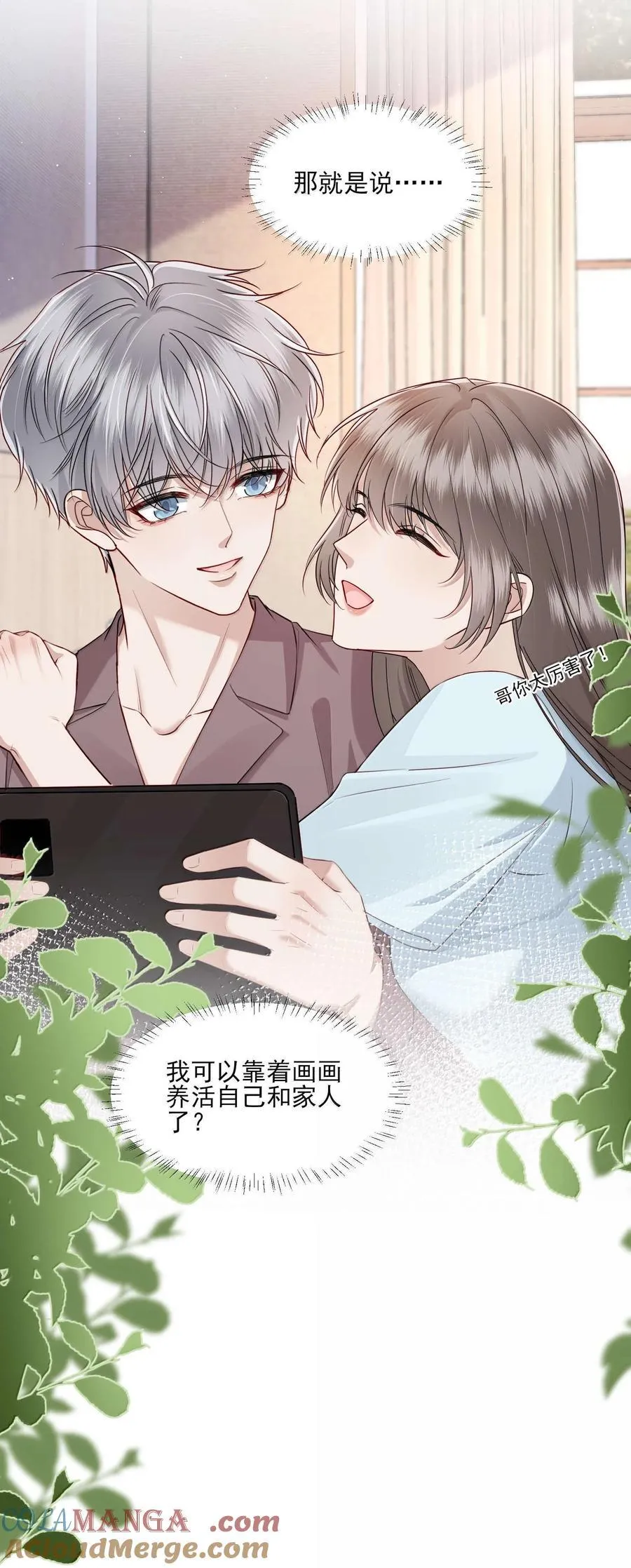 第19话 感情的事怎么能说得准 第17页