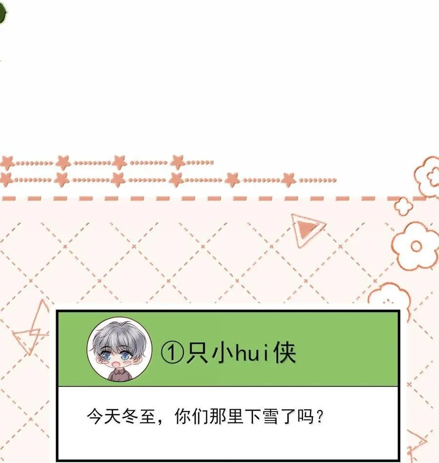 第19话 感情的事怎么能说得准 第18页