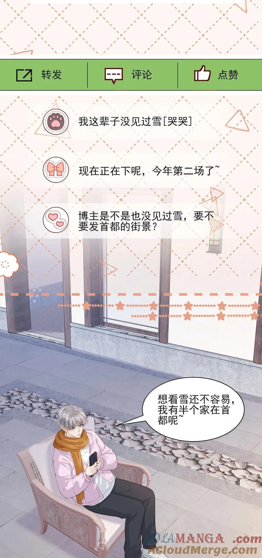 第19话 感情的事怎么能说得准 第19页