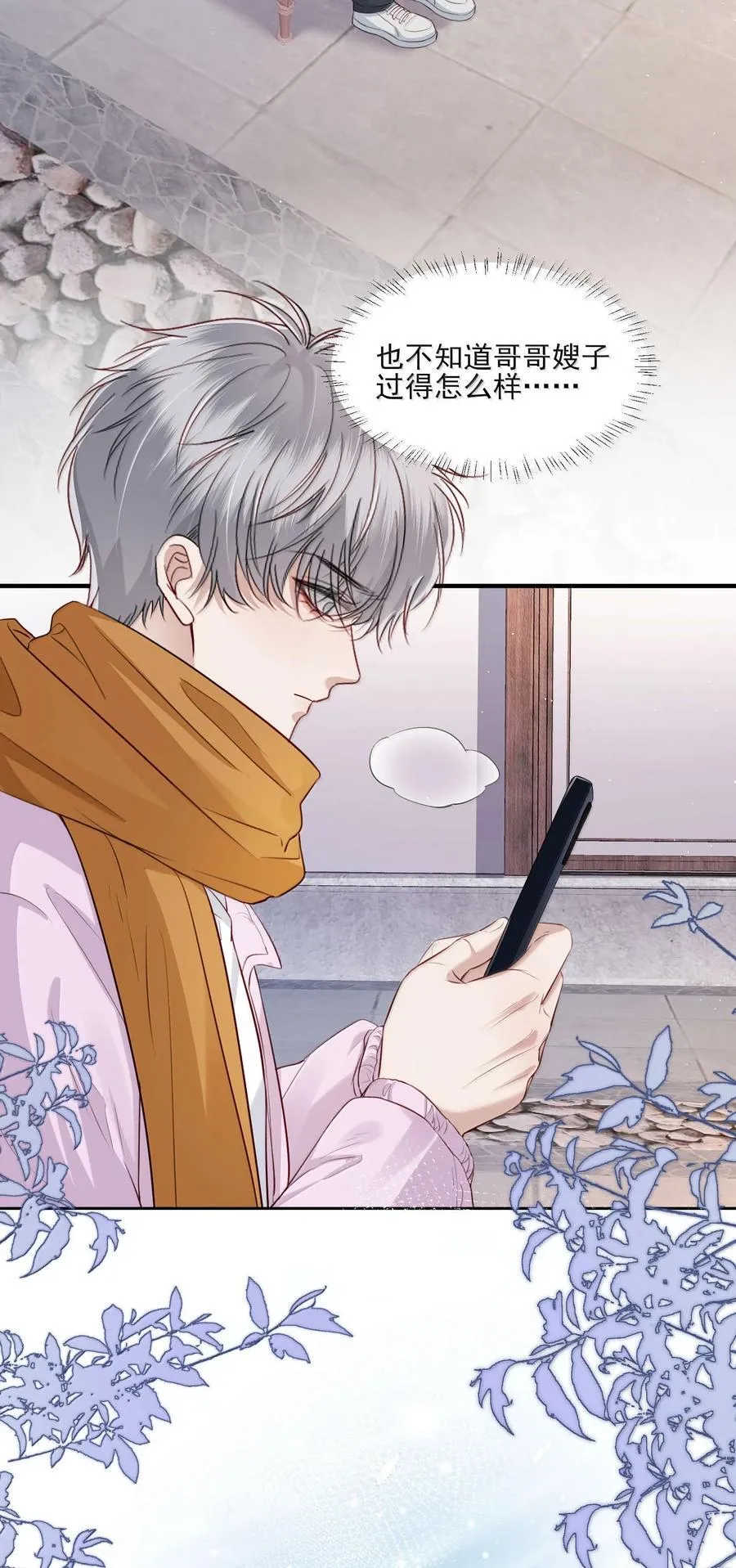 第19话 感情的事怎么能说得准 第20页