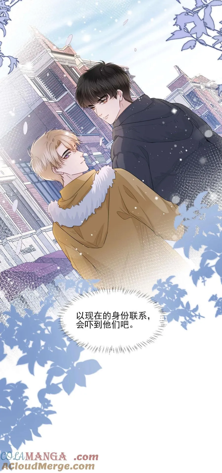 第19话 感情的事怎么能说得准 第21页