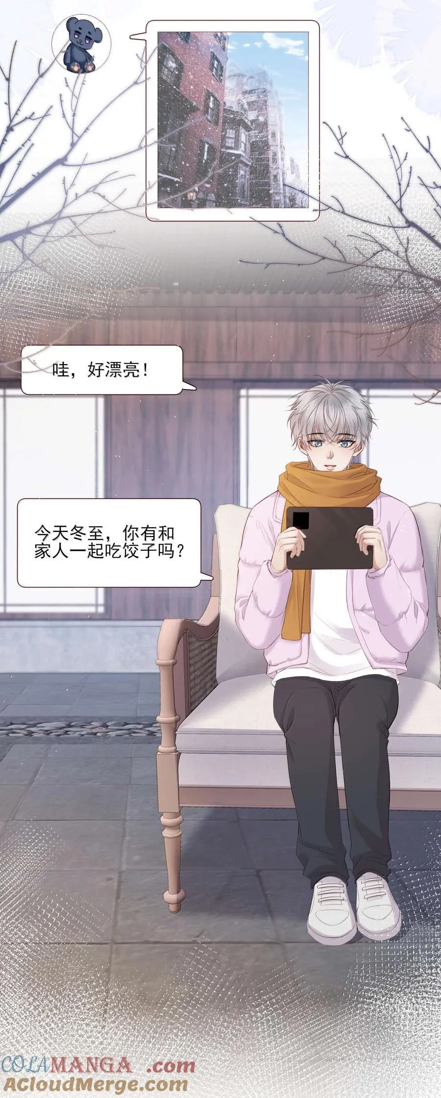 第19话 感情的事怎么能说得准 第23页