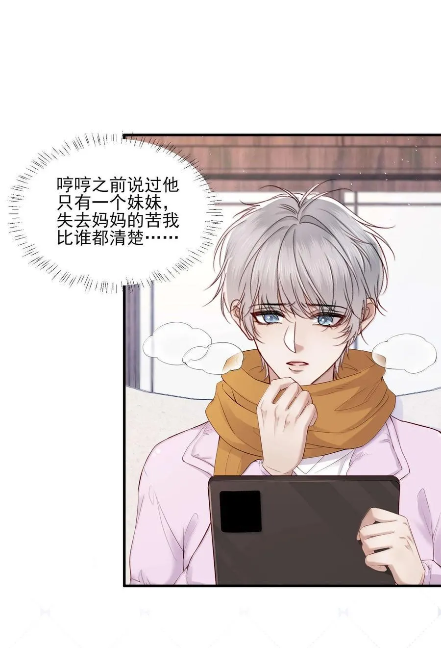 第19话 感情的事怎么能说得准 第26页