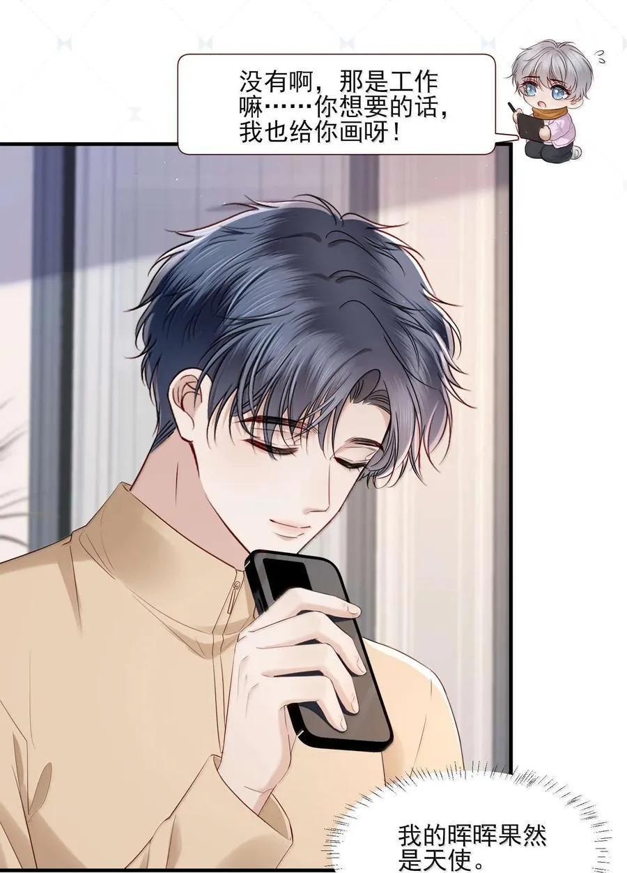 第19话 感情的事怎么能说得准 第28页