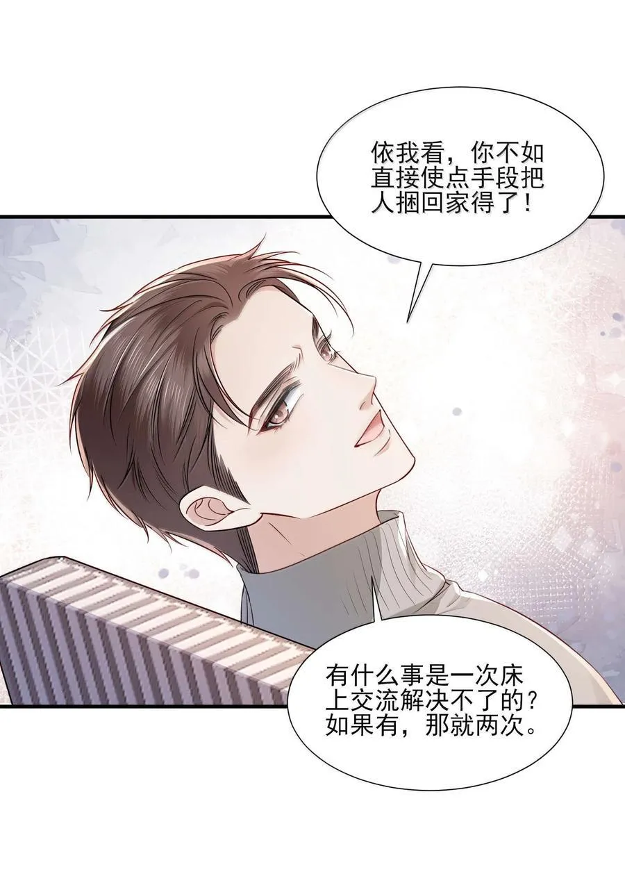 第19话 感情的事怎么能说得准 第30页