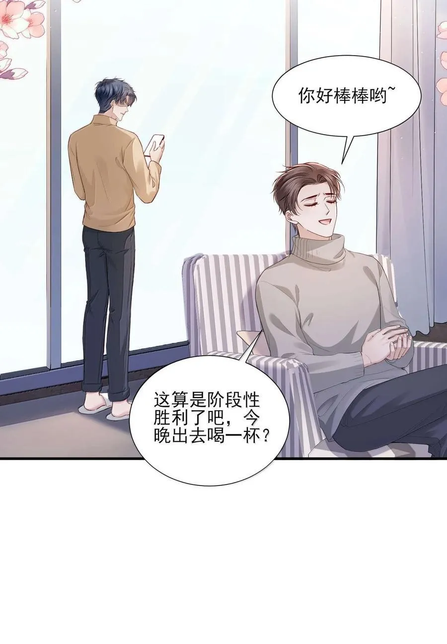第19话 感情的事怎么能说得准 第32页